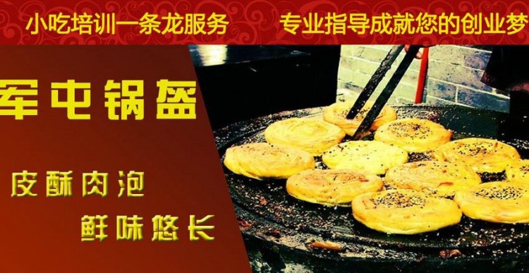 军屯锅盔