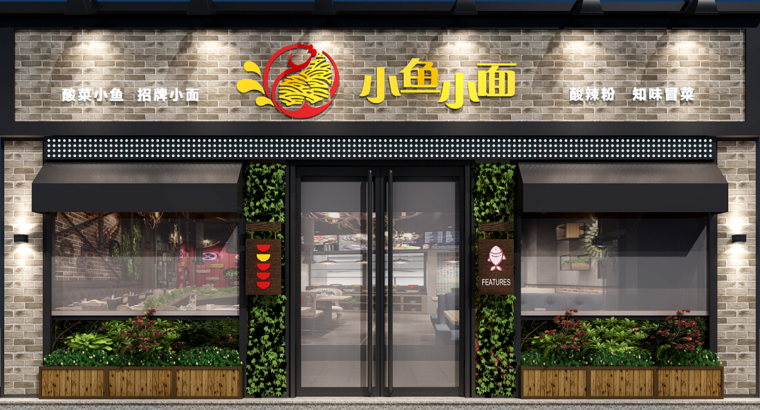 小鱼小面酸菜鱼米饭 小鱼小面酸菜鱼米饭