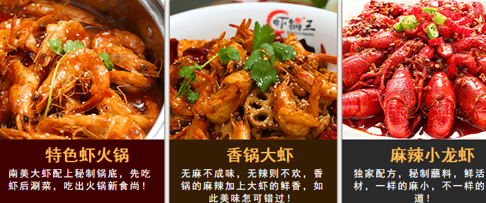 虾锅王虾火锅