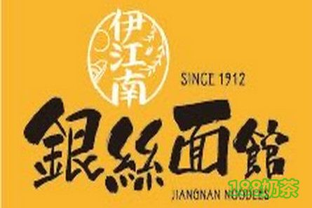 银丝面馆 银丝面馆