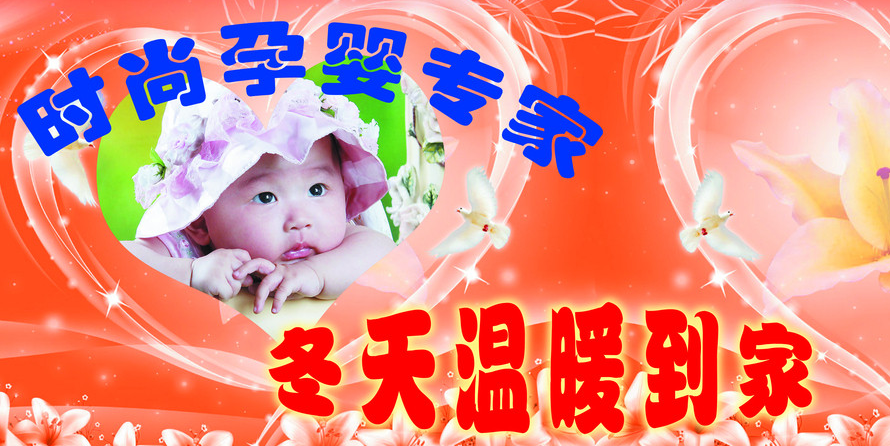 孕婴 孕婴