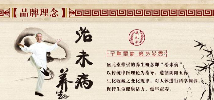 盛元堂中医养生 盛元堂中医养生