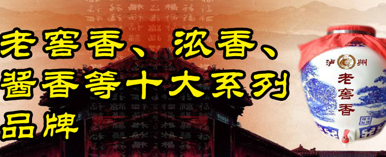 泸州老窖散酒