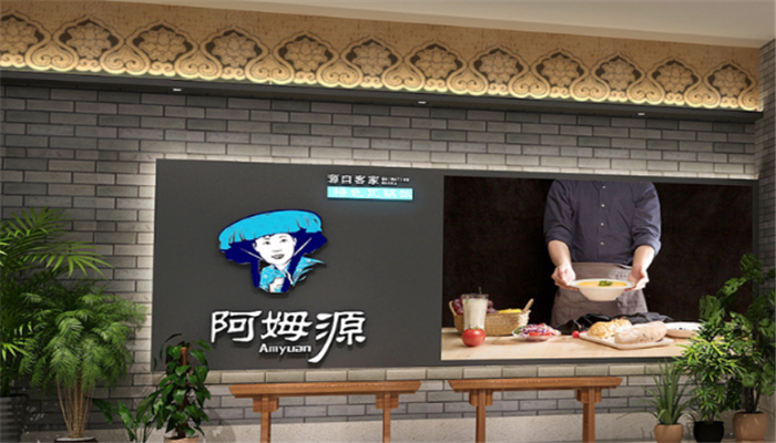 阿姆源