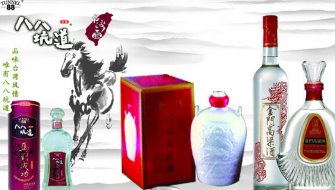 八八坑道品牌酒