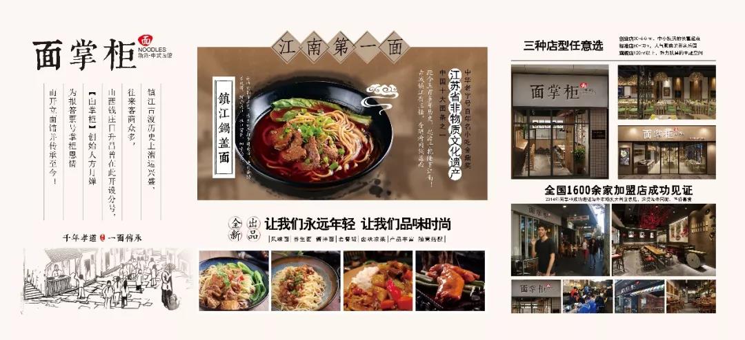 面掌柜新派·中式面馆