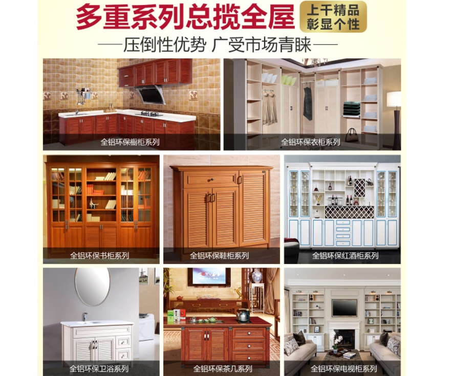百家赞全铝家居定制