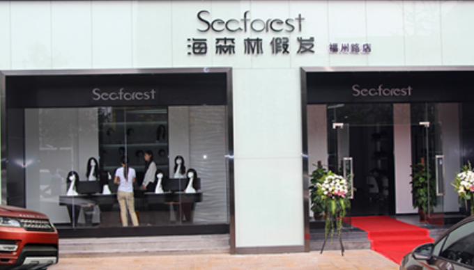 海森林seaforest假发