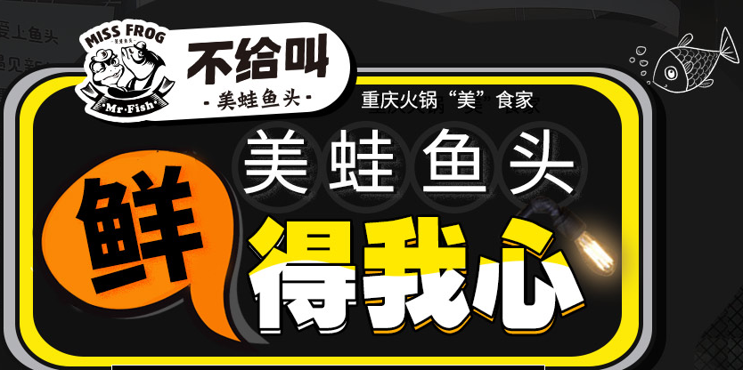 不给叫美蛙火锅 不给叫美蛙火锅