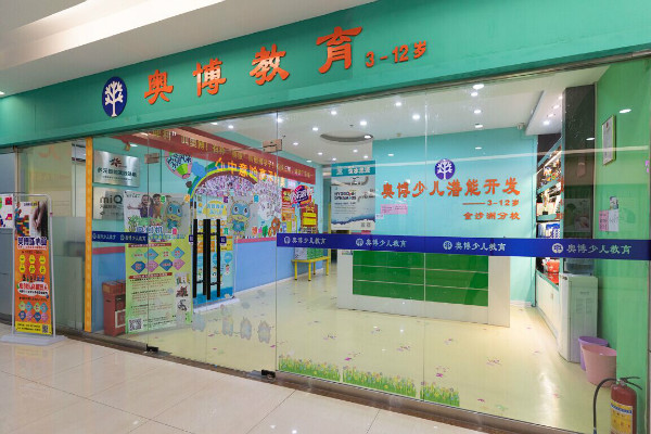 奥博珠心算 奥博珠心算