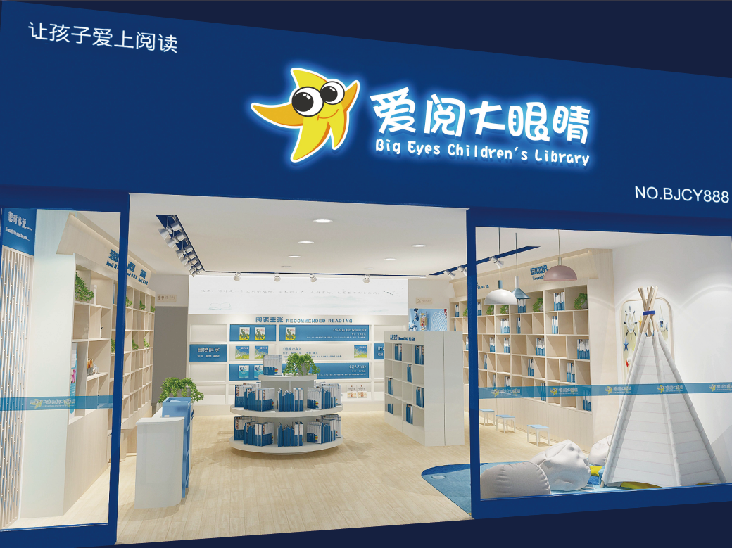 爱阅大眼睛童书馆 爱阅大眼睛童书馆