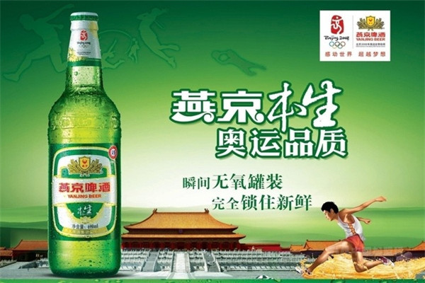 燕京精酿啤酒屋