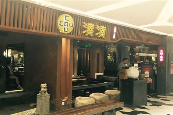 湊湊火锅茶憩 湊湊火锅茶憩
