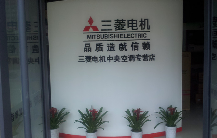 三菱电机空调