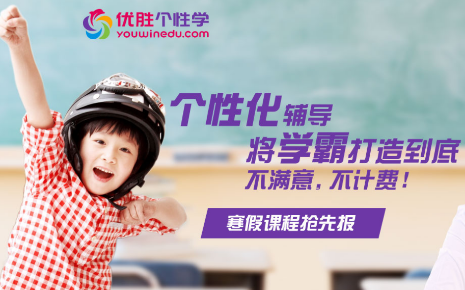 优胜个性学 优胜个性学