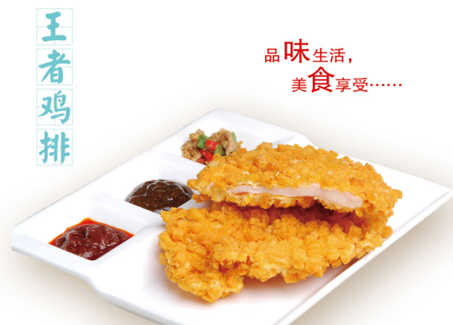 王者正新鸡排小吃 王者正新鸡排小吃
