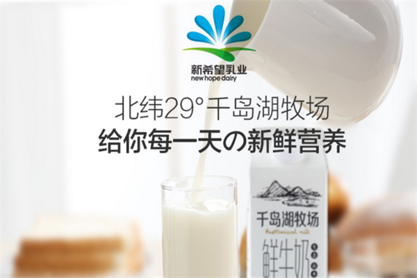 新希望鲜牛奶