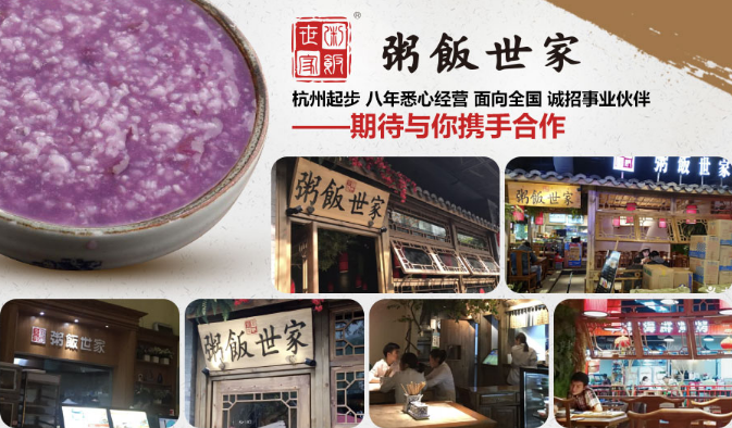 粥饭世家 粥饭世家