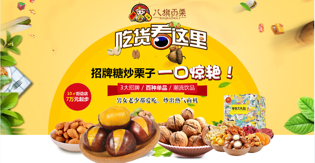 八旗贡栗 八旗贡栗