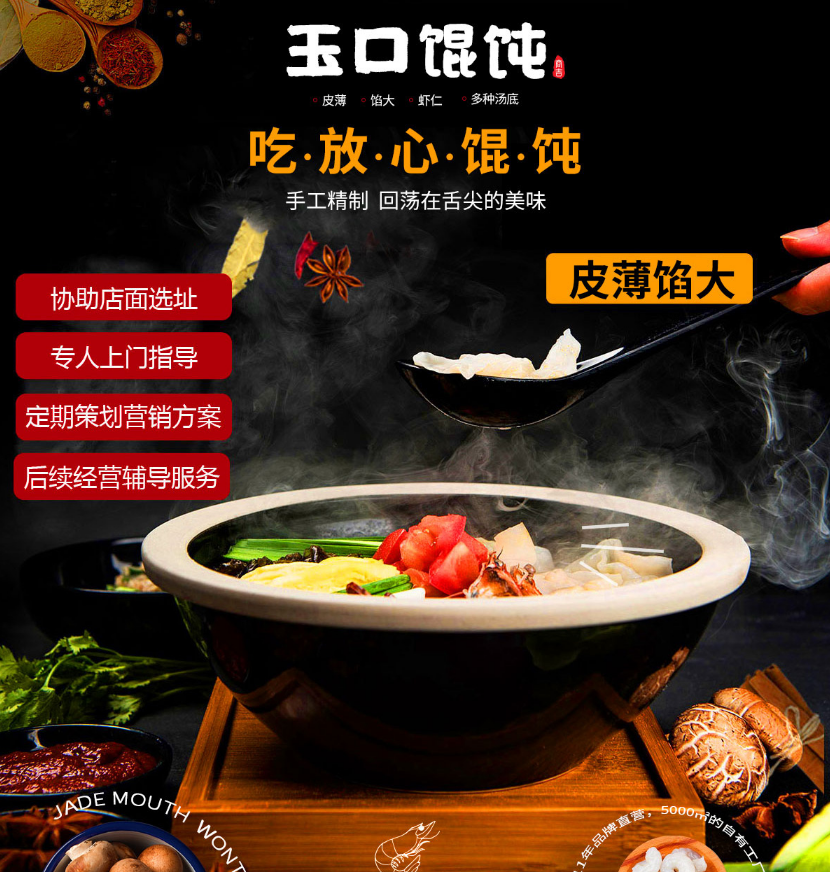 玉口馄饨 玉口馄饨