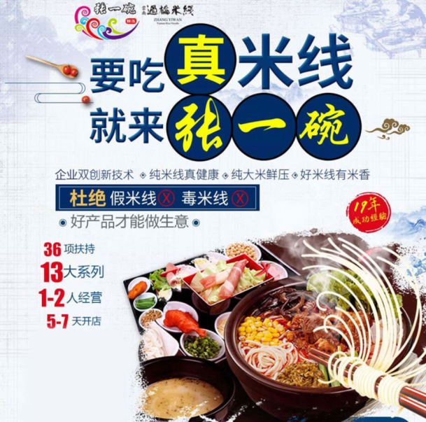 张一碗米线 张一碗米线