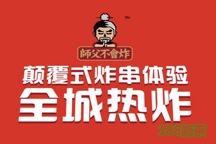 师父不会炸