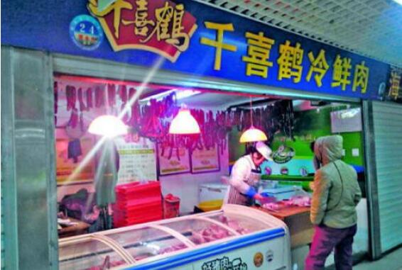千喜鹤冷鲜肉