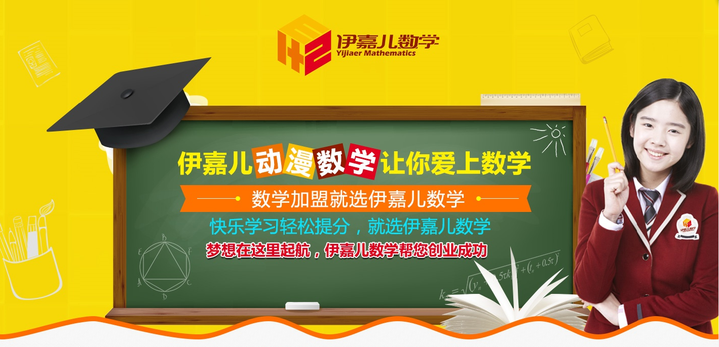 浙江伊嘉儿数学 浙江伊嘉儿数学