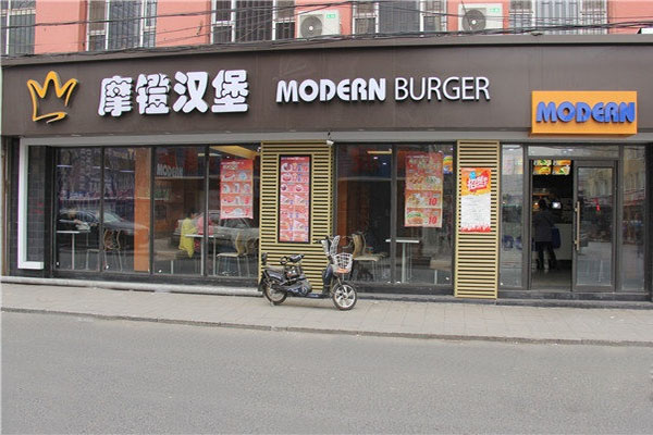 摩镫汉堡