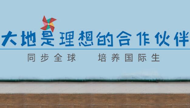 大地幼儿教育