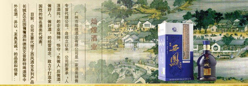 西凤酒
