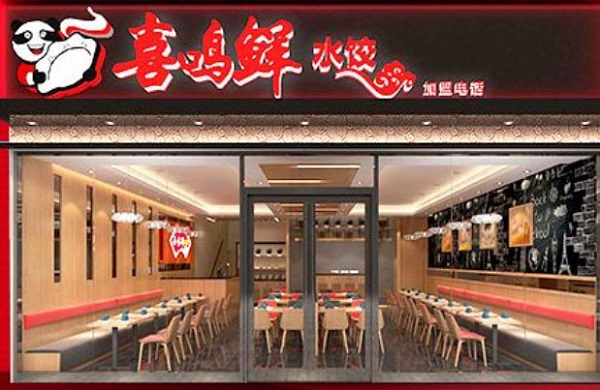 喜鸣鲜养生水饺