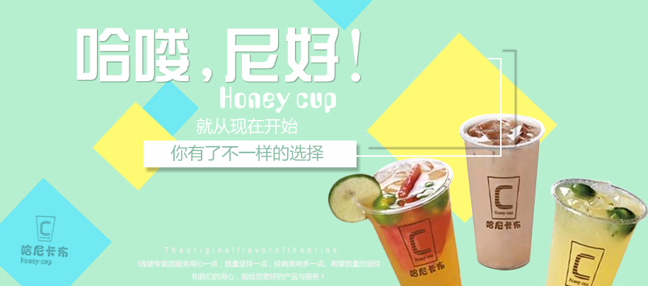 哈尼卡布饮品