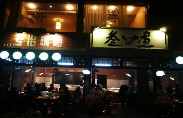 叁口煮火锅