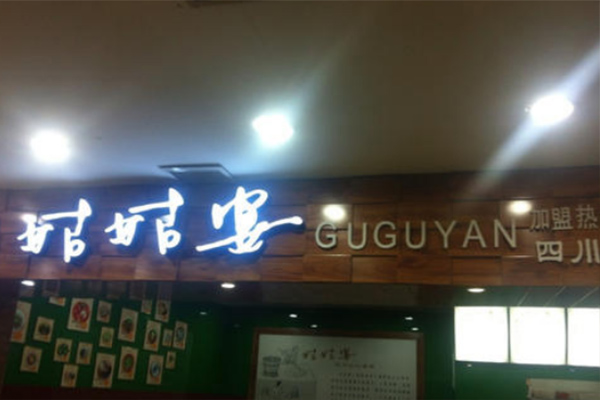 姑姑宴