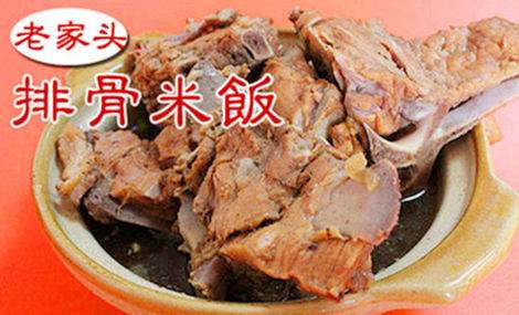 老家头排骨米饭