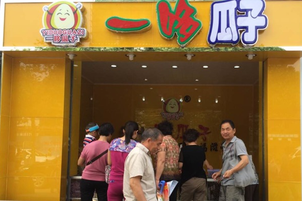 一哆瓜子 一哆瓜子