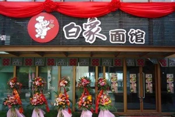 白象面馆