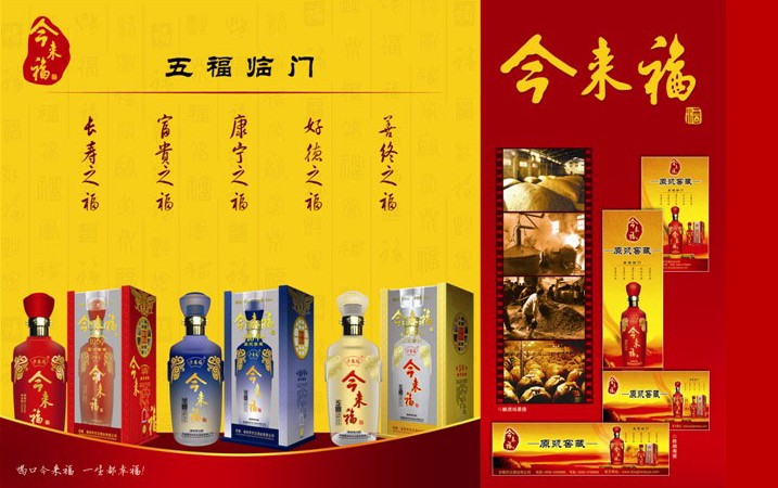 今来福白酒