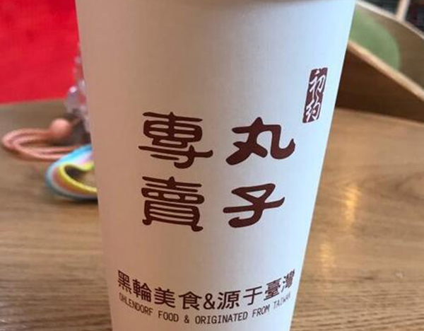 初约丸子 初约丸子