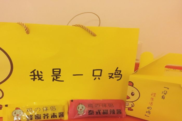 我是一只鸡
