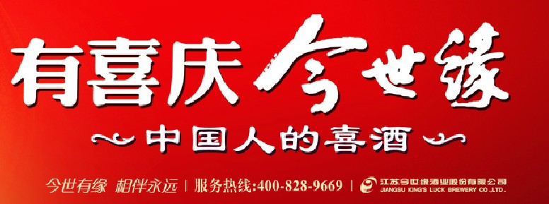 今世缘白酒