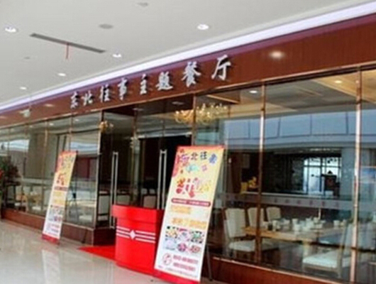 东北往事