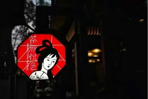 茶颜悦色奶茶 茶颜悦色奶茶