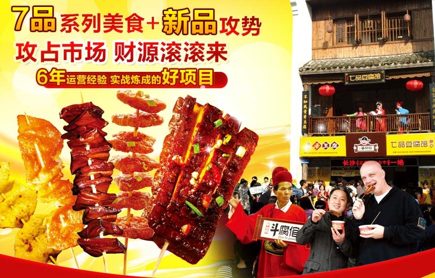 斗腐倌香豆腐 斗腐倌香豆腐