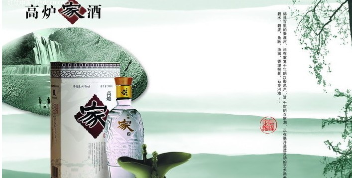 高炉家酒 高炉家酒