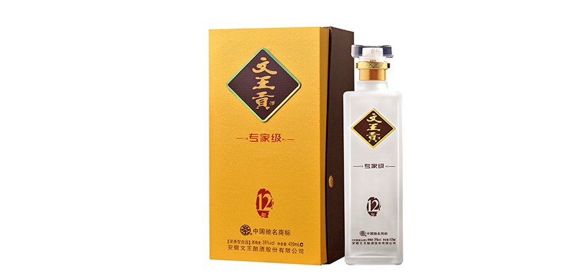 文王贡酒