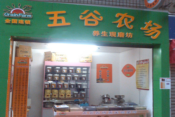 五谷农场