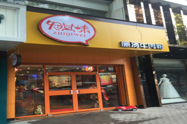 知其味牛肉粉