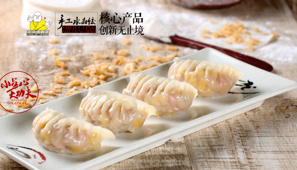 光头佬联圣水晶饺 光头佬联圣水晶饺